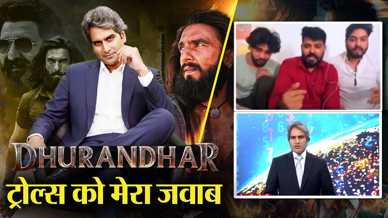Sudhir Chaudhary Reply To Trolls: Dhurandhar Viral Video पर मेरा जवाब | Decode | Reaction | Pakistan