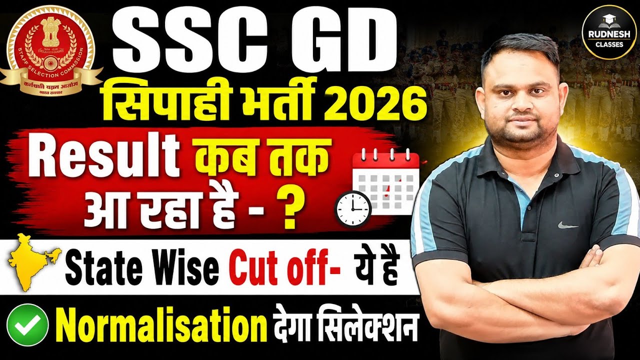 SSC GD Constable 2026 Result Out Date 2026 Kya hai SSC GD Cut off 2026 SSC GD Normalization  bharti