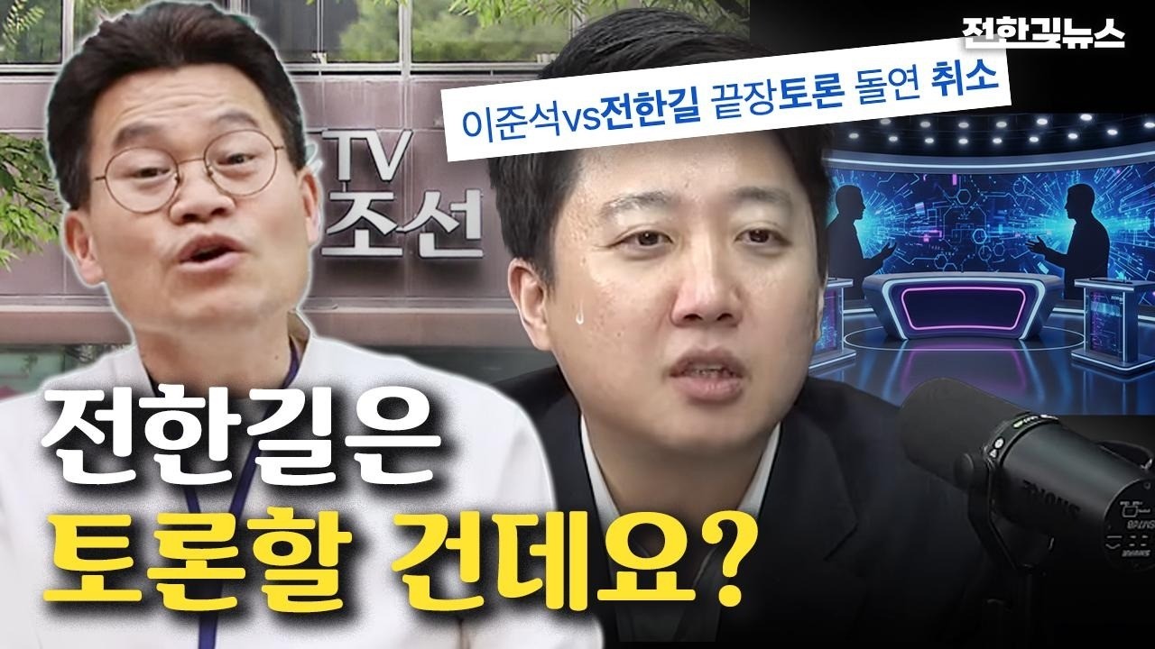 벌써 밑밥 까는 이준석, 먼저 토론 하자면서요~