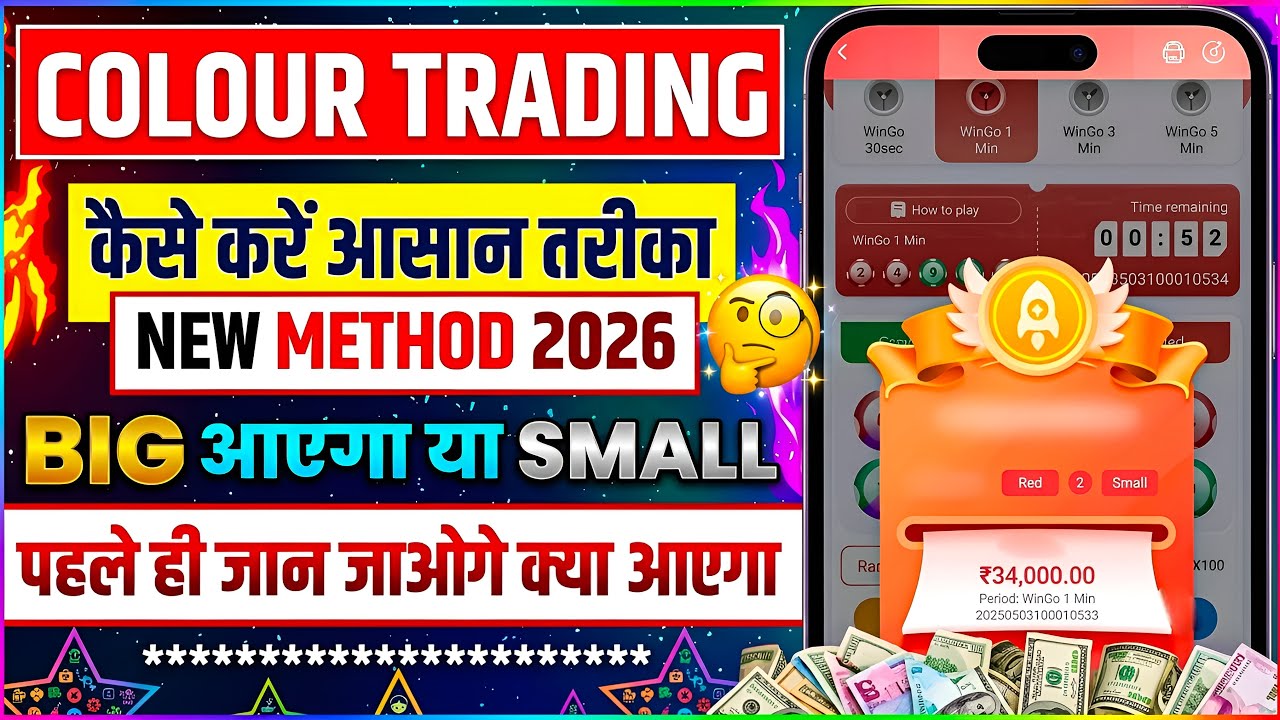 Colour Prediction Game | Colour Trading Kaise kare | Colour Trading app | Colour trading
