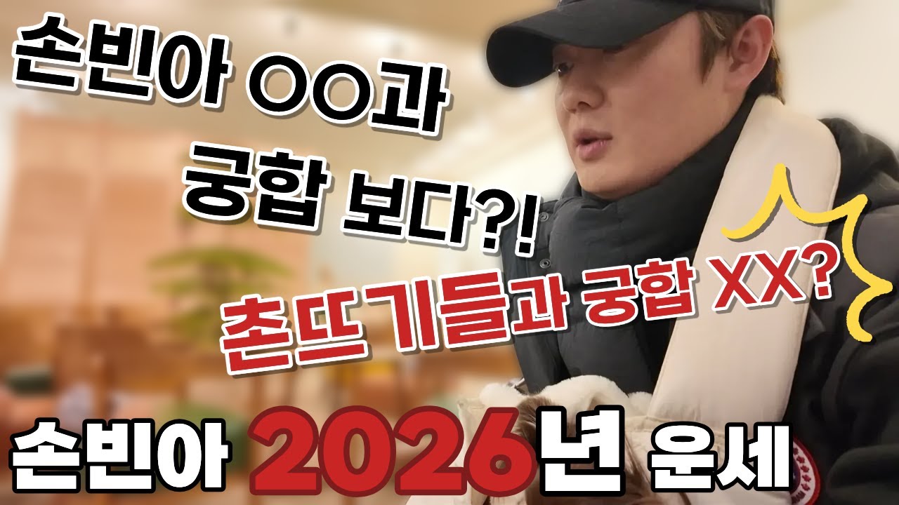 [빈아로그] Ep.28 빈아의 새해 운세