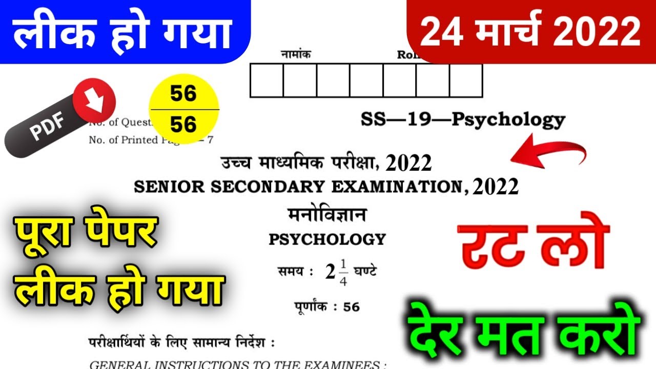 Rbse Class 12th psychology paper 2022 | Rajasthan Board 12th psychology important question 2022