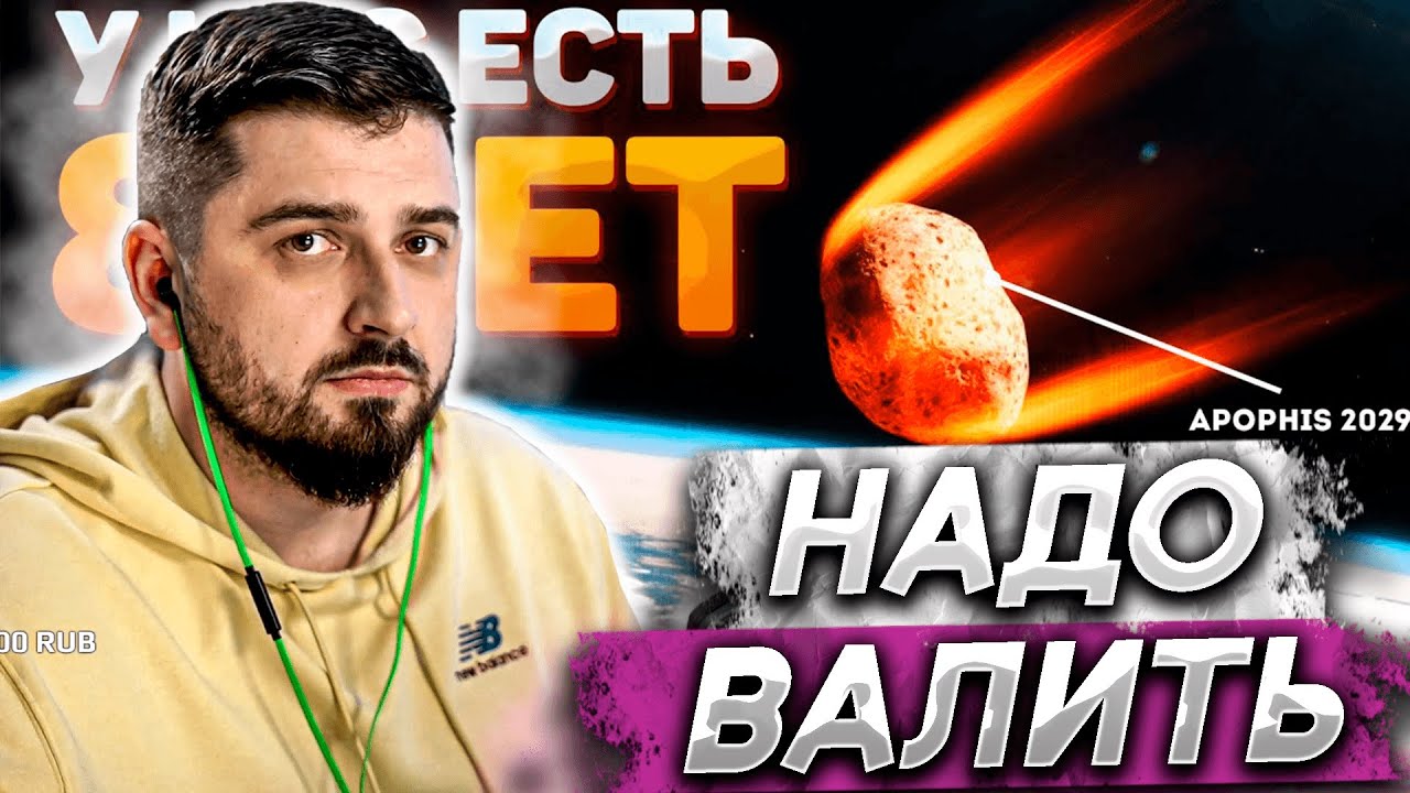 HARD PLAY СМОТРИТ - АПОФИС 2029: что будет, когда астероид снова сблизится с Землей?