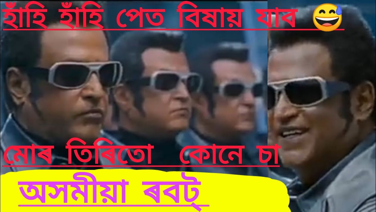 New Assamese Funny Dubbing video 2024 || খাতি দৰংঙীয়া ভাষাত 😅 তামাম জমনি || অসমীয়া ৰবট্ 😅😅 in