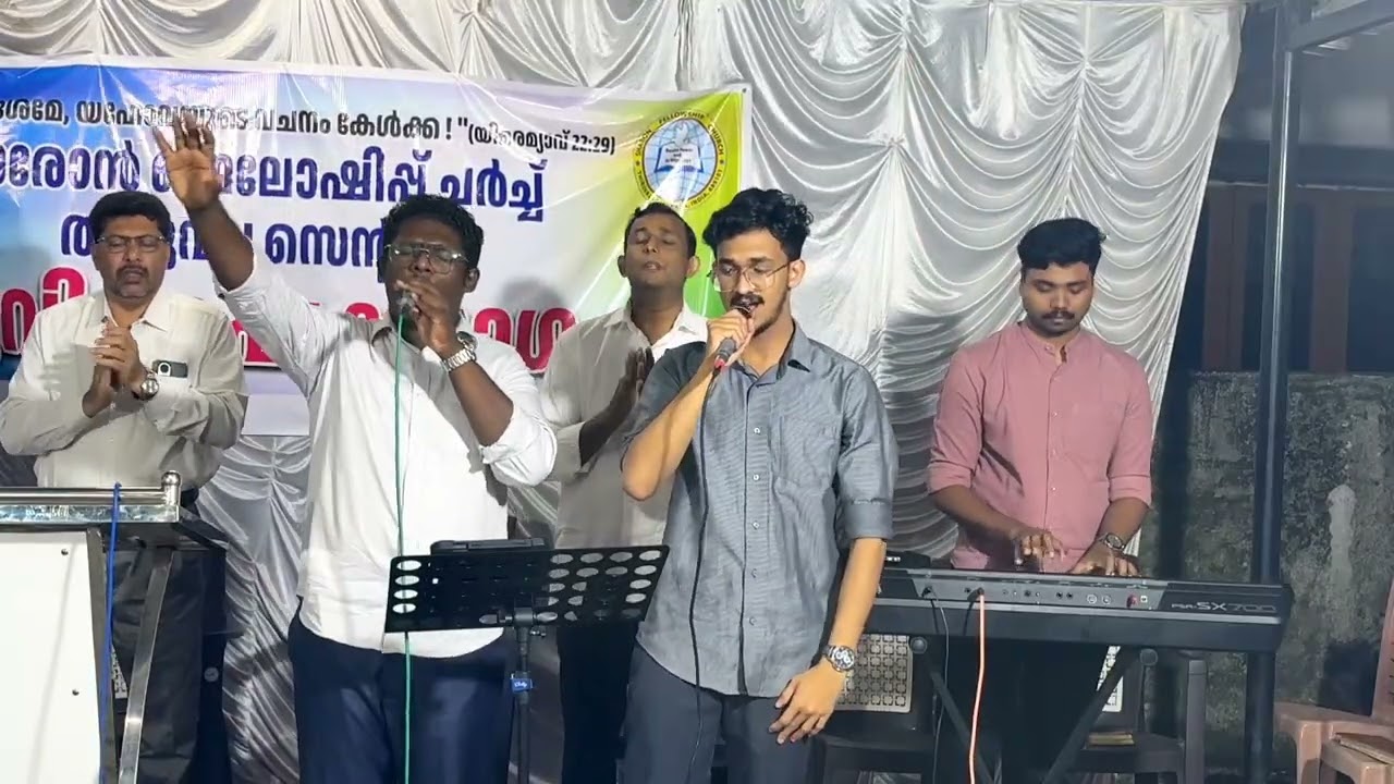 നന്മ പ്രാപിക്കും തിന്മ തൊടുകയില്ല.. | മുറ്റത്ത് കൺവെൻഷൻ,| Malayalam Christian song #christiansong 