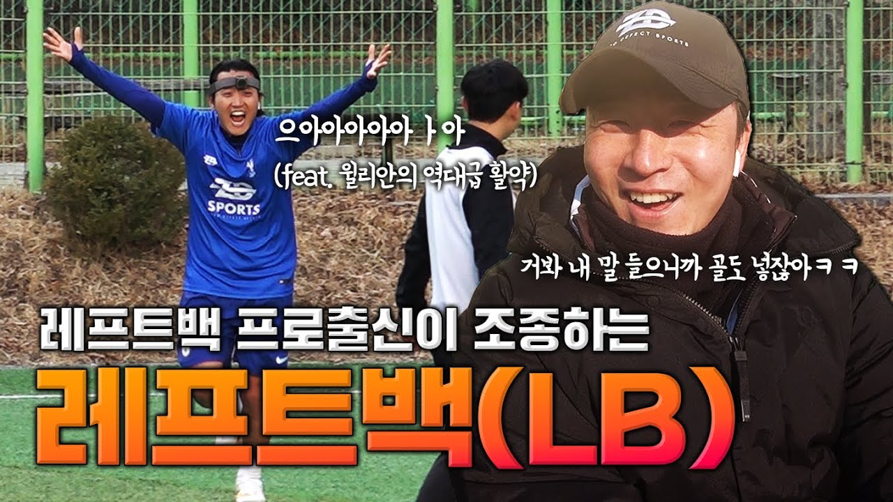 시키는 대로 ??만 바꿨더니... 윌리안 프리킥 첫 골!