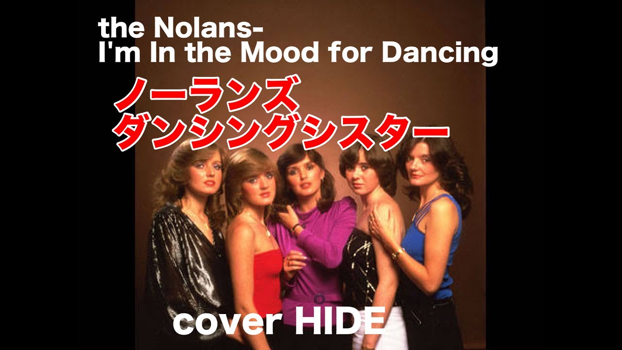 ノーランズ　I’m in the Mood for Dancing　ダンシングシスター　coverHIDE