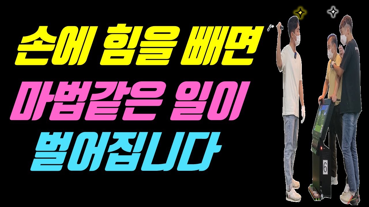 손에 힘만 뺐을 뿐인데 모든 문제가 사라졌습니다 (KPGA 김동규 프로 레슨 1부)