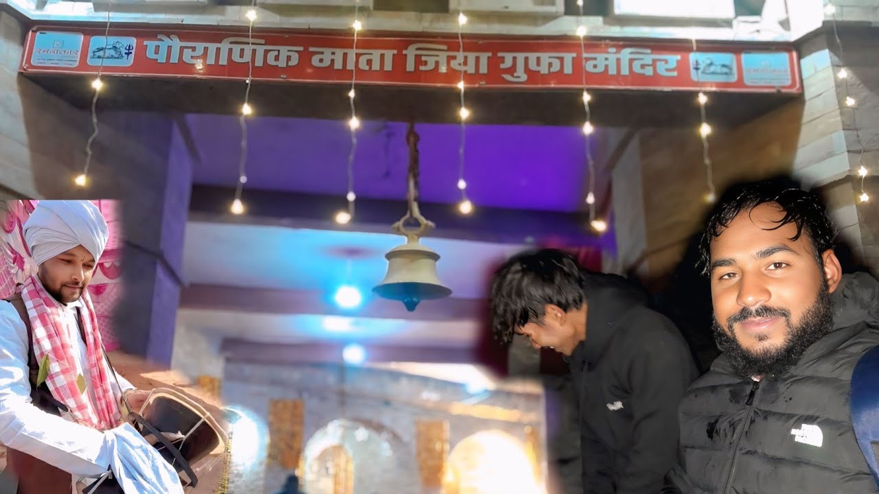 जिया रानी की पवित्र गुफा के दर्शन 🙏 | Chitarshila Ranibag | घर वापसी |