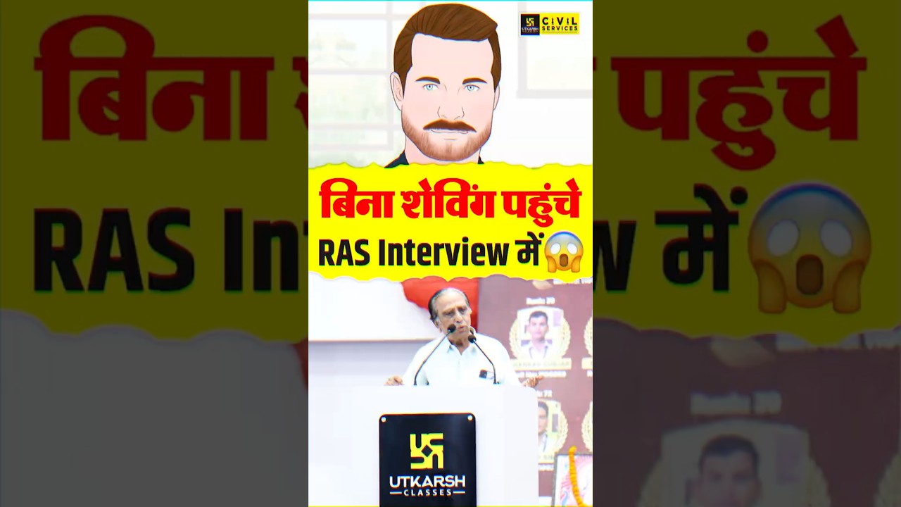 RAS Interview में बिना Shaving पहुँचा Candidate! क्या हुआ आगे? 🤔 #rasinterview #maliksir #rasutkarsh
