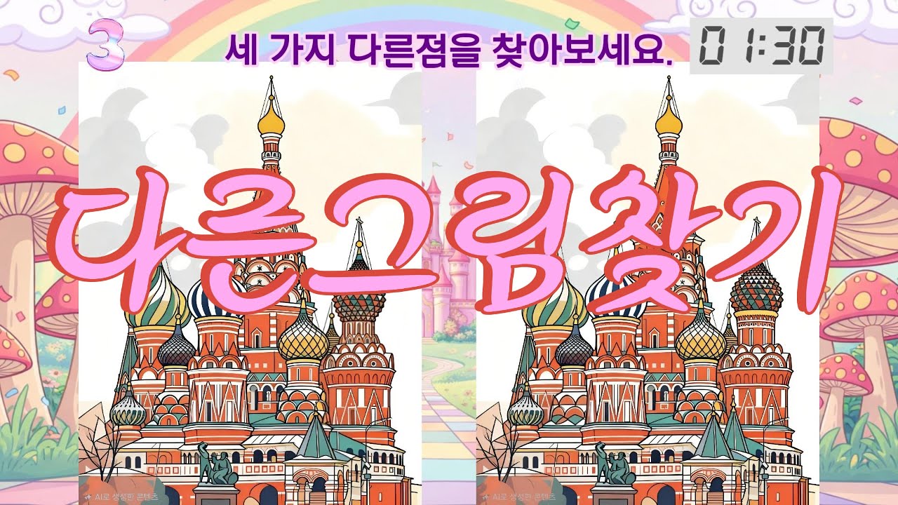 [다른그림찾기#20]🏠 집에서 하는 두뇌 체조🧠/치매예방/두뇌훈련