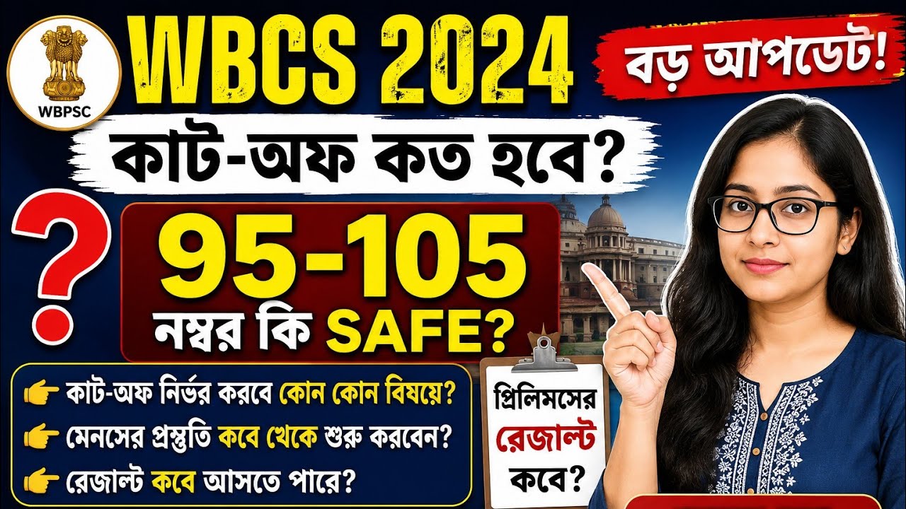 Каким может быть проходной балл на WBCS 2024 Prelims? 95-105 &mdash; безопасный счет? Начинать подготов...