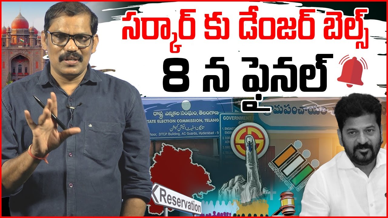 🚨🚨 Burning Issue : Hicourt Hearing on 8th | Bc Reservation | Revanth reddy | Signal tv telugu