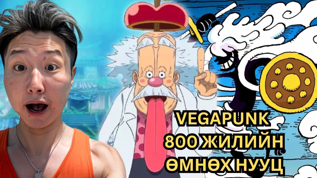 ONE PIECE ЮУ БОЛООД БАЙНА!!!