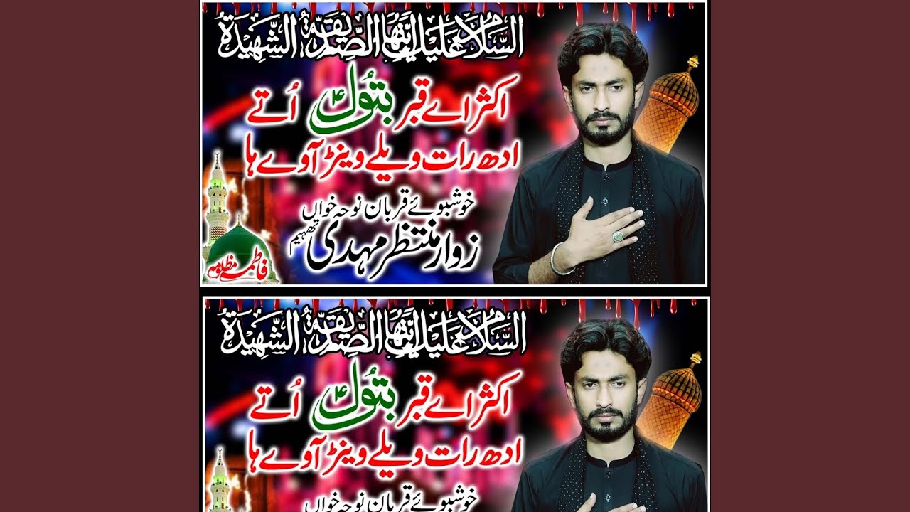 Muntazir Mehdi | Aksar A Qabar Batool s.a Uty | 2021