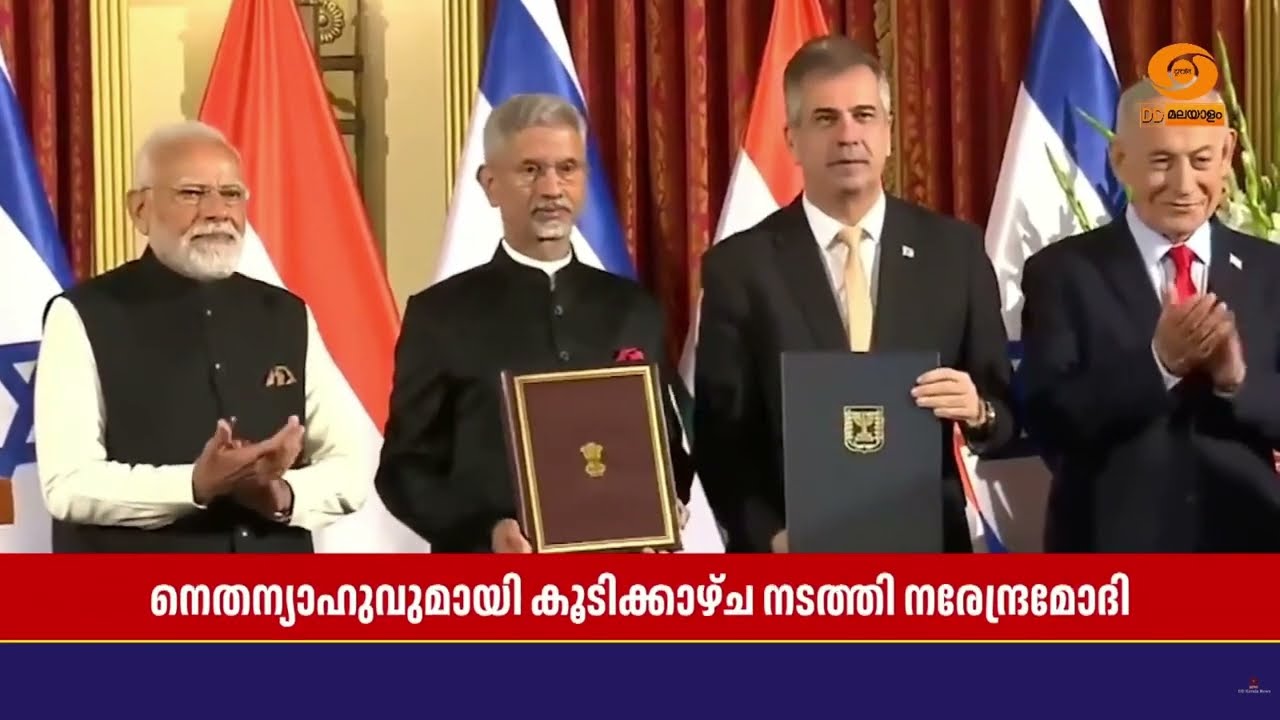 പ്രധാനമന്ത്രിയുടെ ഇസ്രായേൽ സന്ദർശനം; ഇന്ത്യ - ഇസ്രായേൽ ബന്ധത്തിന് പുതിയ ദിശാബോധവും വേഗതയും