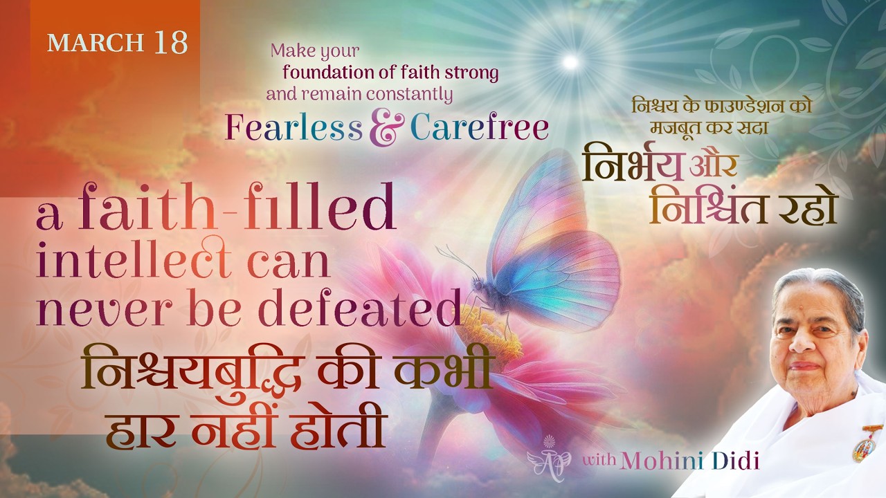 March 18, 2026 - Mohini Didi - A Faith-Filled Intellect Can Never Be Defeated