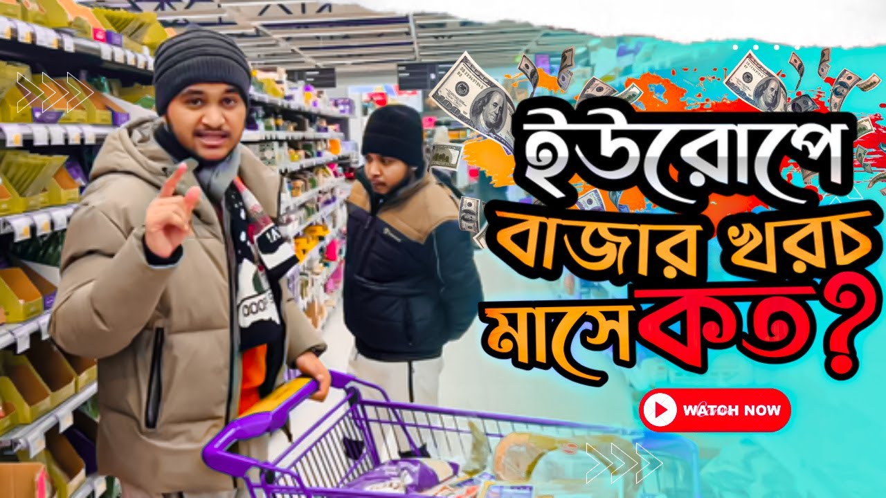 ইউরোপে মাসিক খাওয়ার খরচ কত? Living Expenses in Europe🇪🇺 | 🇫🇮ফিনল্যান্ডের বাজারে দ্রব্যমূল্য কেমন?