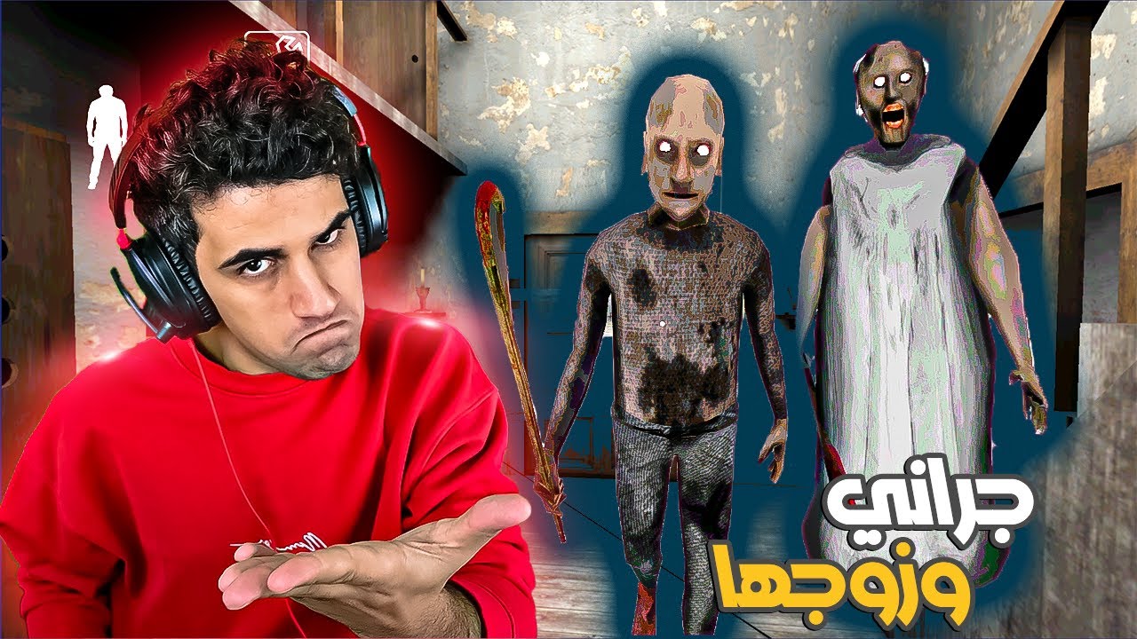 زوج جراني رجع للبيت القديم وحاول يغدر فيني !!