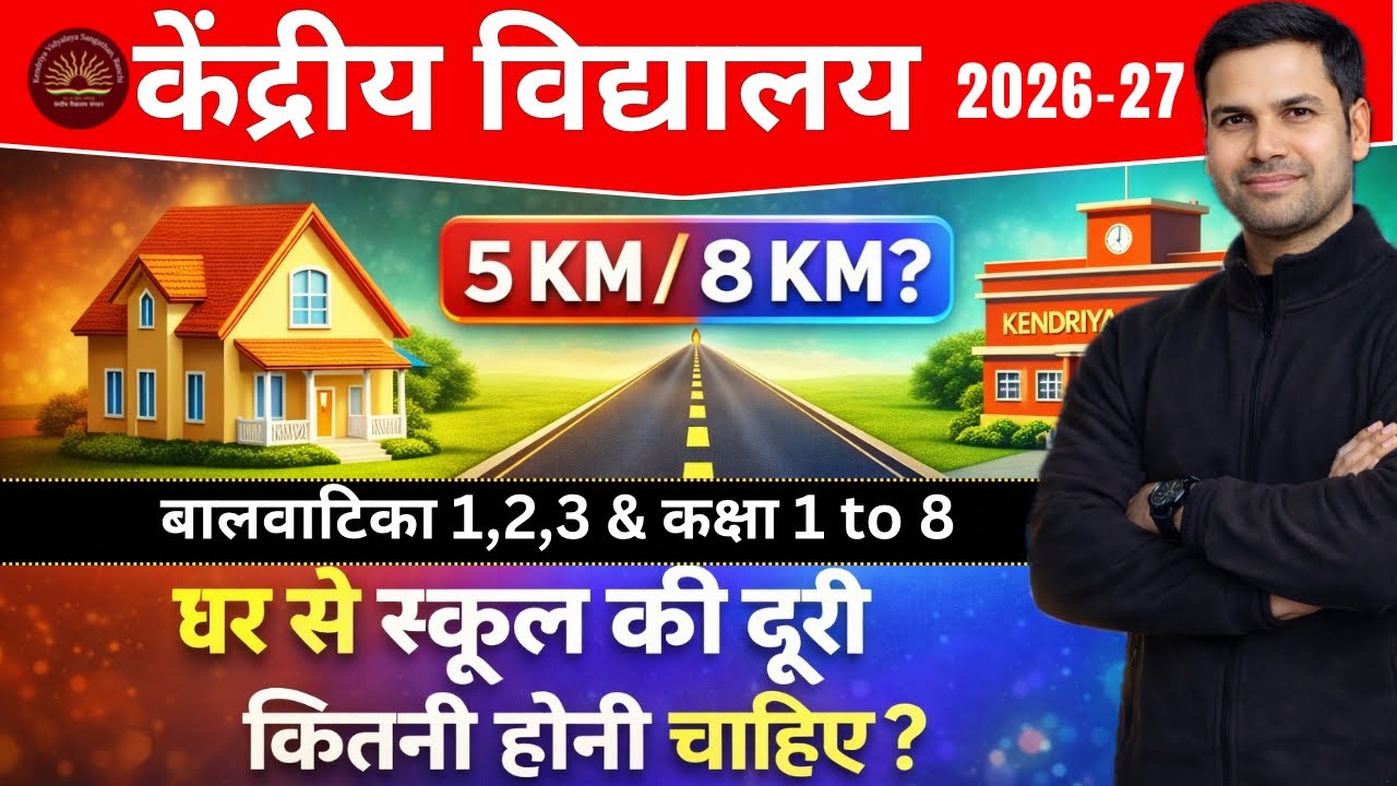 Kendriya Vidyalaya Admission l Registration  2026 | 5 KM & 8 KM Distance Criteria Explained Clearly