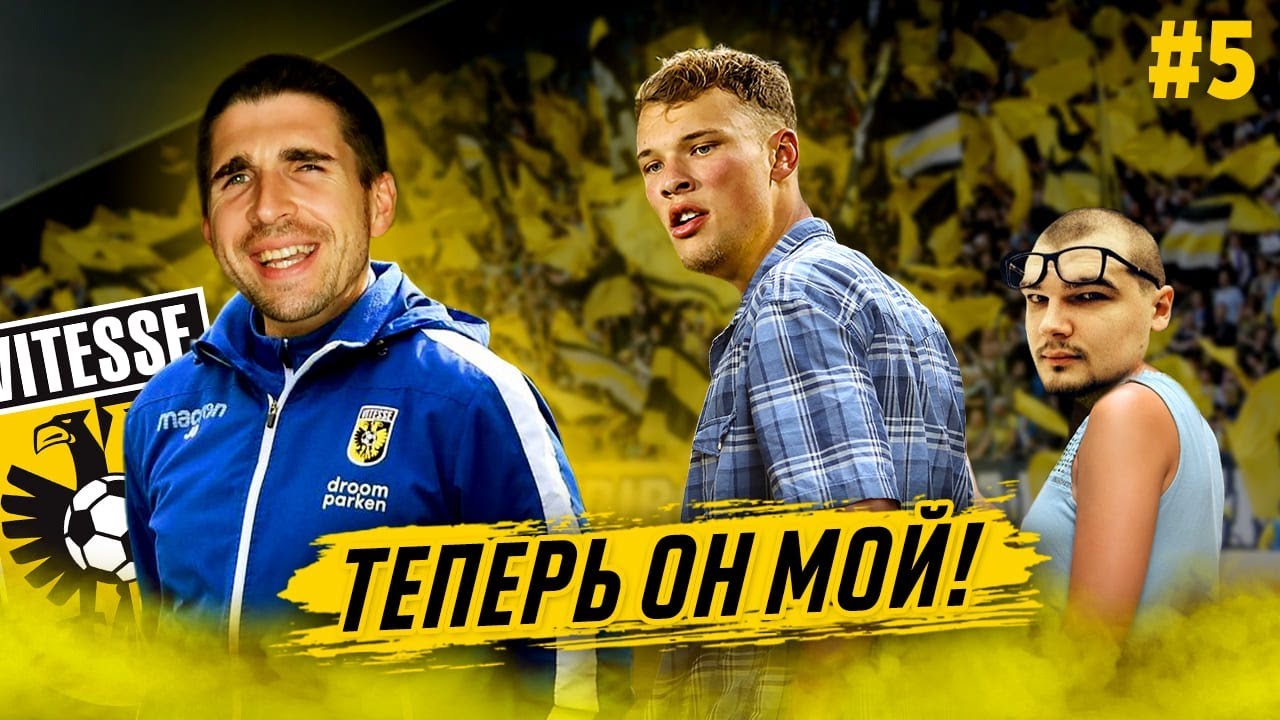 УВЁЛ ФУТБОЛИСТА У ЧЕЙЗА В КАРЬЕРЕ FM 2022 - ПЕРВЫЕ МАТЧИ ЕВРОКУБКОВ