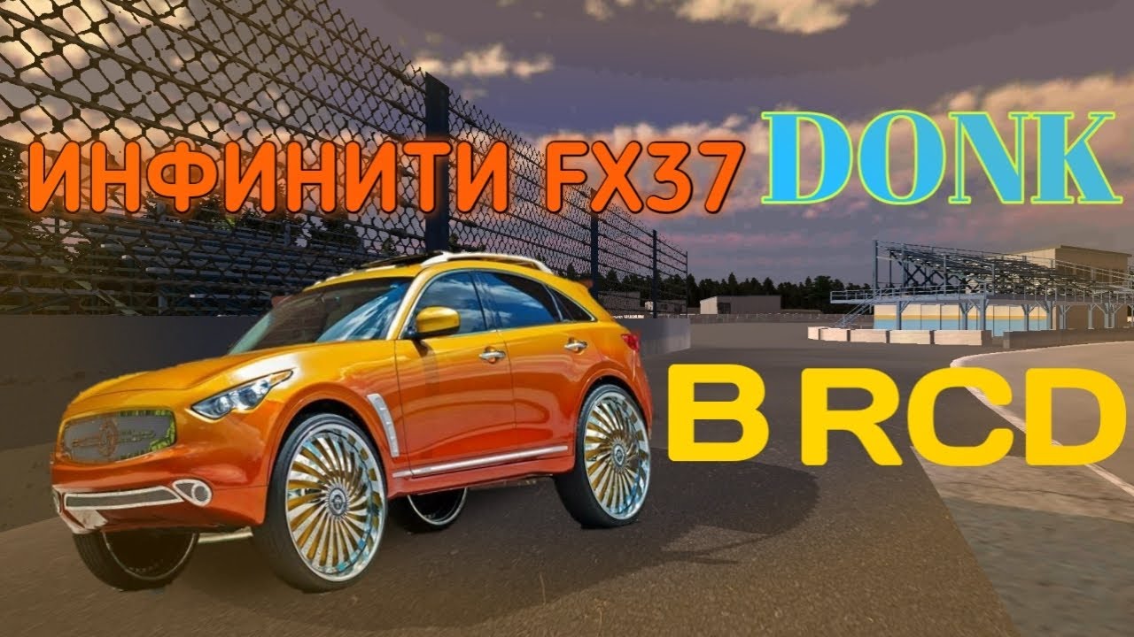 ИНФИНИТИ FX37 DONK В RCD ИЗ КАЛИНЫ