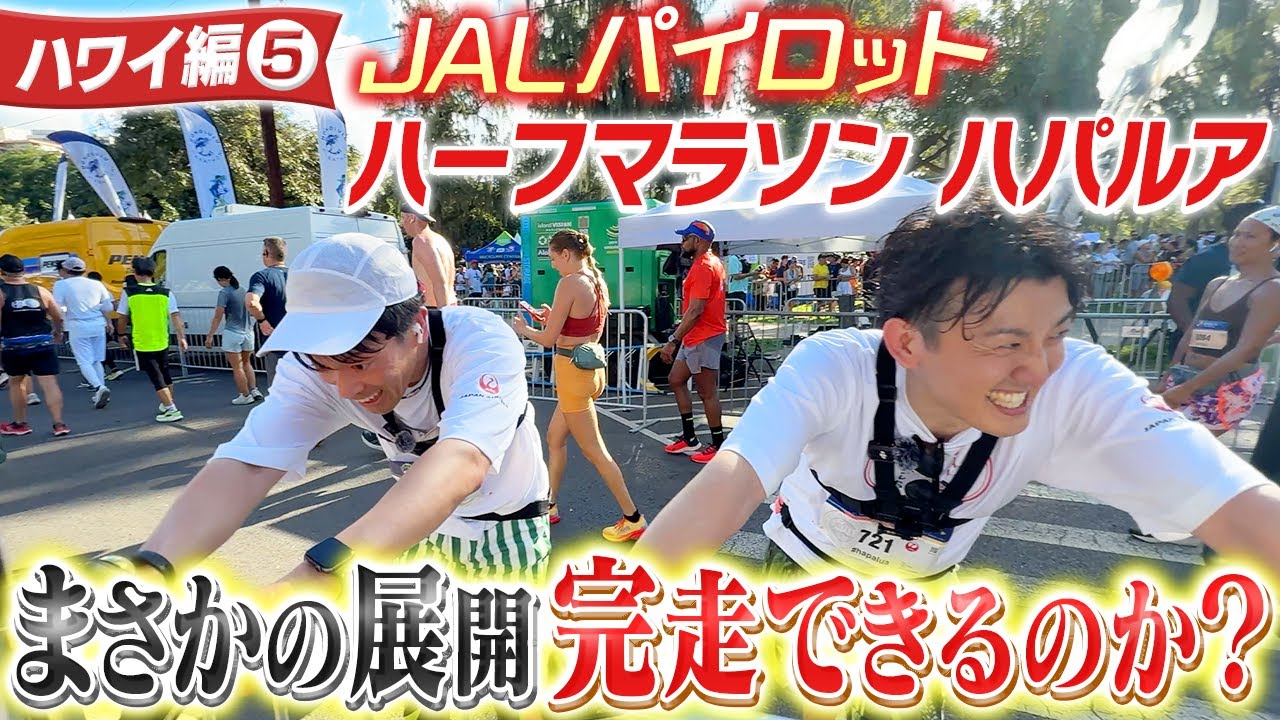 【ハワイ編5】ゴール目前！ハーフマラソンしゃべり切れるのか？#1週間毎日投稿