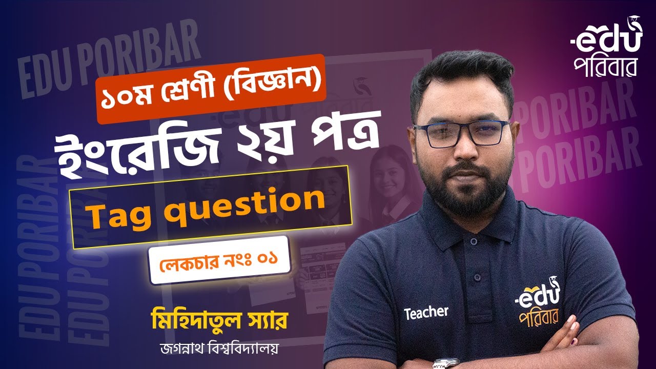 Class 10 । ইংরেজি ২য় । Topic: Tag question - লেকচারঃ ১ । Edu পরিবার