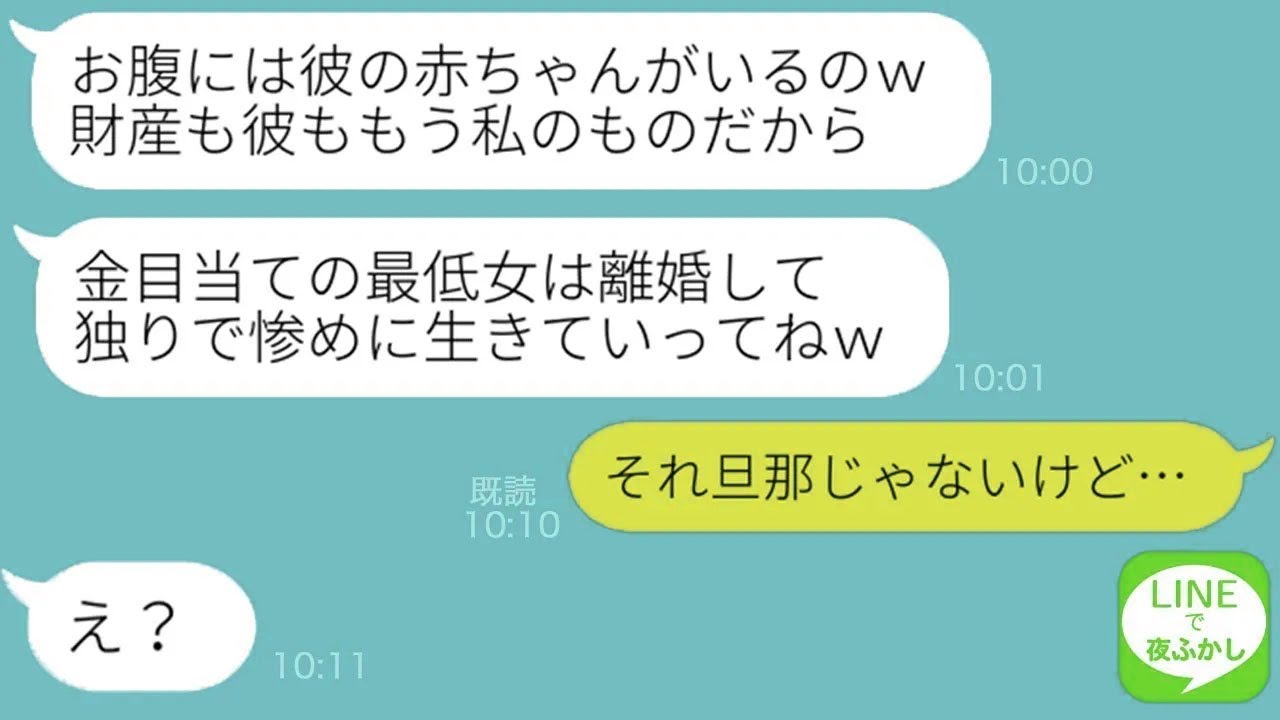 【LINE】最低な嫁だと決めつけて高収入のエリート旦那の略奪を狙う美人同級生「財