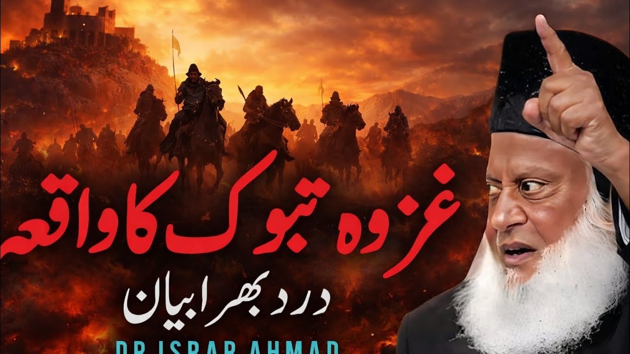 حق، قربانی اور ایمان کی تاریخی گواہی — غزوۂ تبوک
