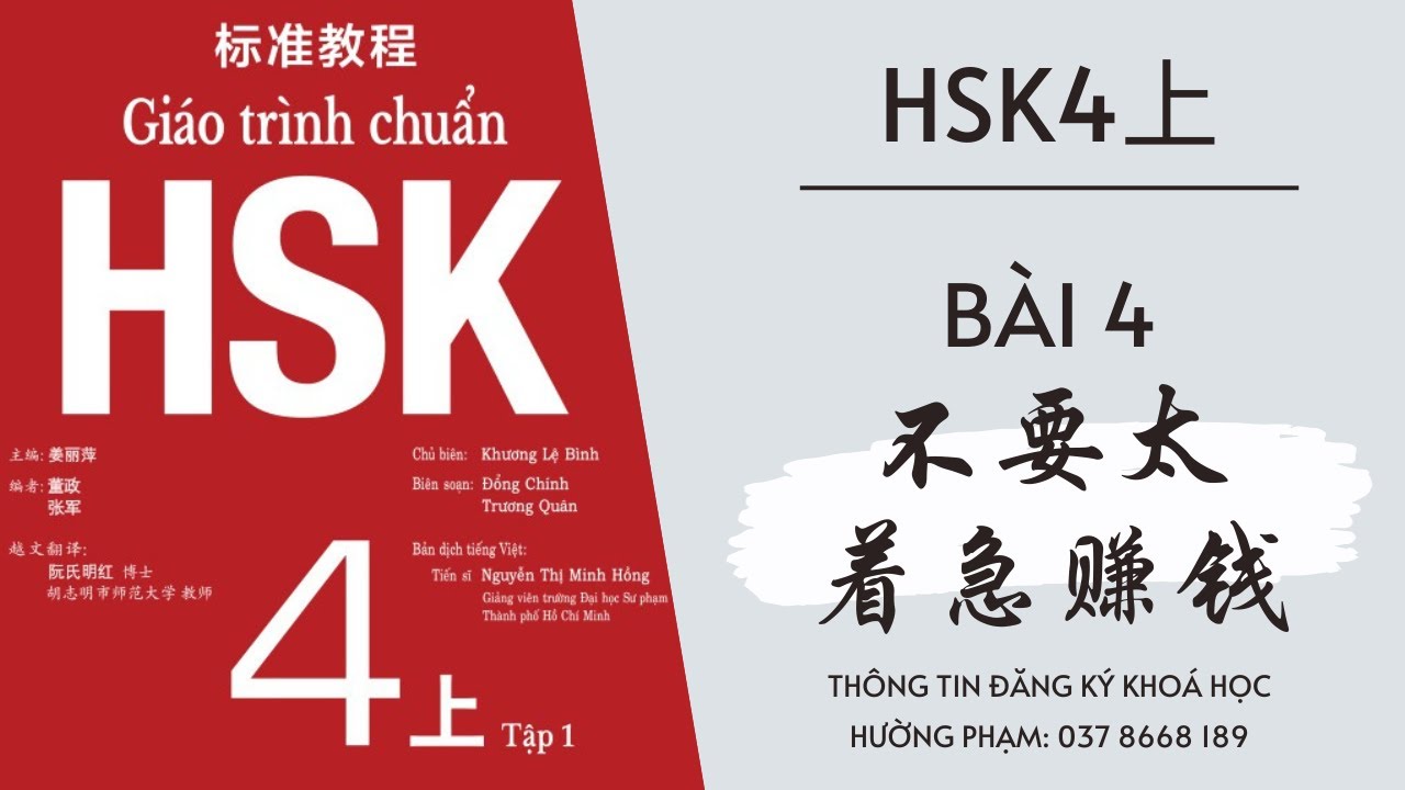 Tiếng Trung 247 | Giáo Trình Chuẩn HSK4 - Bài 4 (phần 1): Đừng quá vội vàng kiếm tiền | 不要太着急赚钱