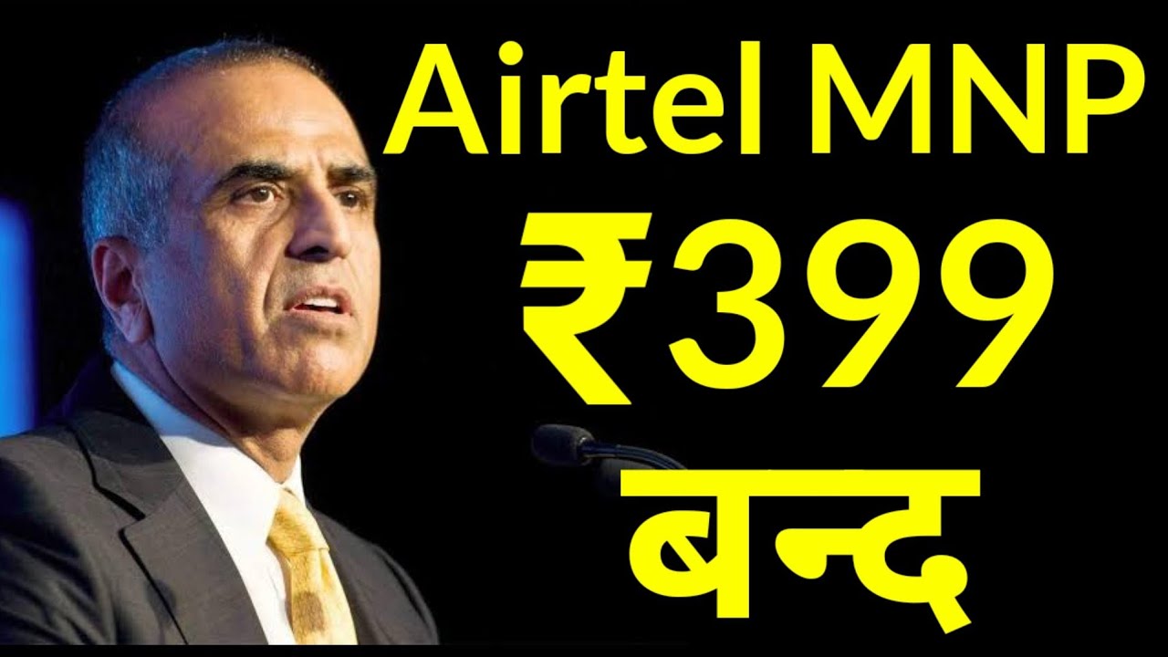 Airtel Mnp 399 Last Date | Airtel Mnp Band | Airtel Free Mnp 15 September Last Date | Airtel Mnp