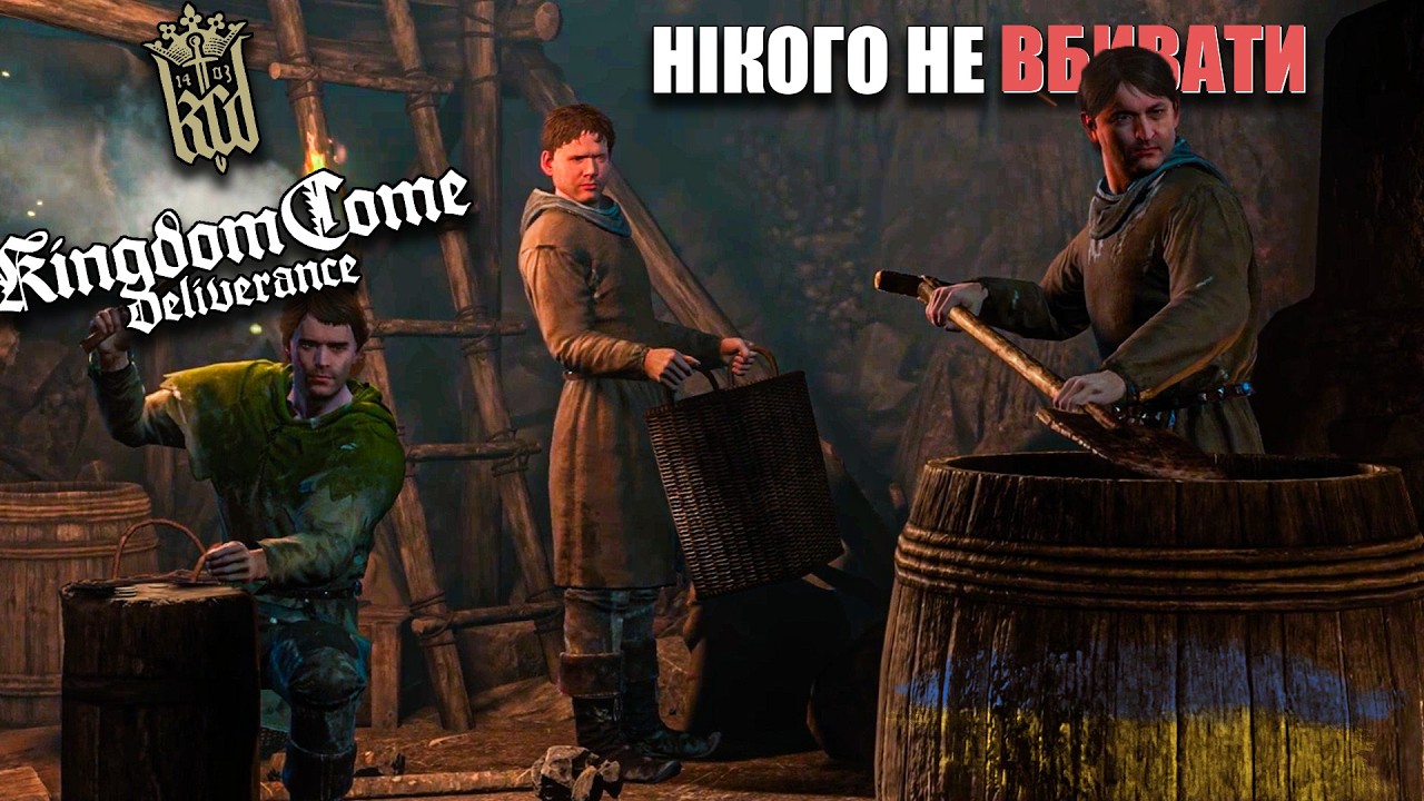 ЧЕЛЕНДЖ! НІХТО НЕ ПОСТРАЖДАЄ! | Шукаємо Фальшивомонетників | Kingdom Come Deliverance #5
