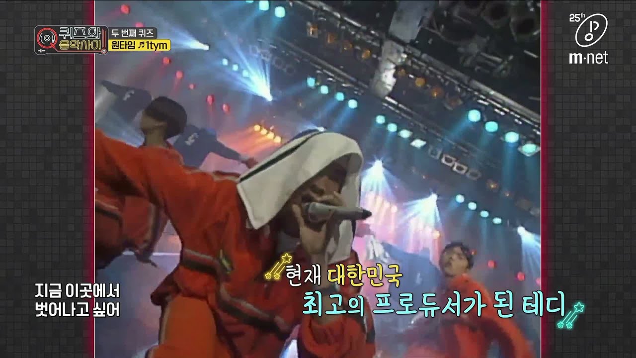 quiz and Music show [7회/희귀자료] ‘힙합계 올라운더’ 원타임 ‘1TYM’ @1999년 리듬천국 200512 EP.7