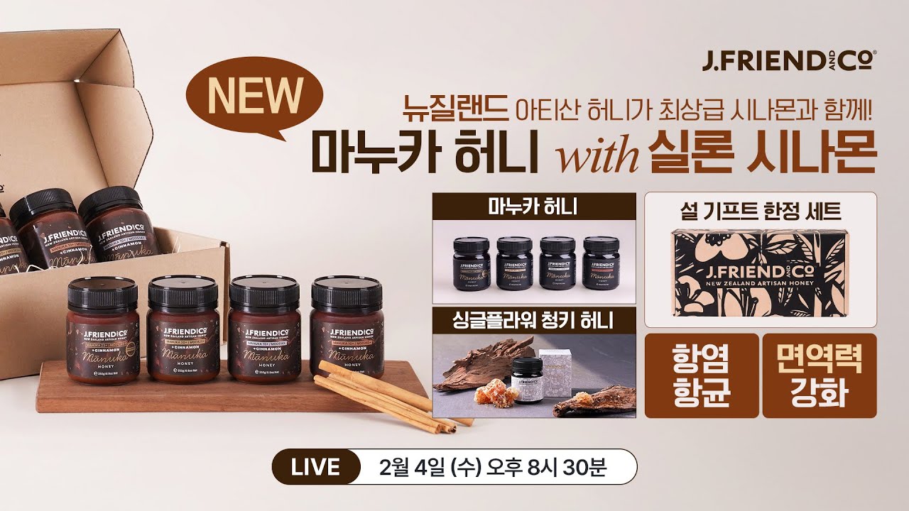 [판매중] 설날 맞이 명절 선물세트와 함께 돌아온 고등급 마누카 꿀 공구 라이브 방송