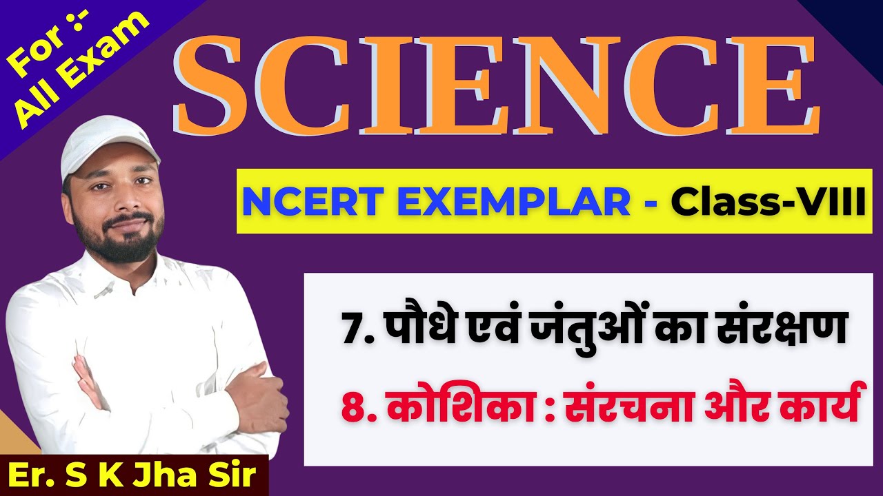 SCIENCE | NCERT EXEMPLAR CLASS - VIII | DAY -16 | By Er. SK Jha