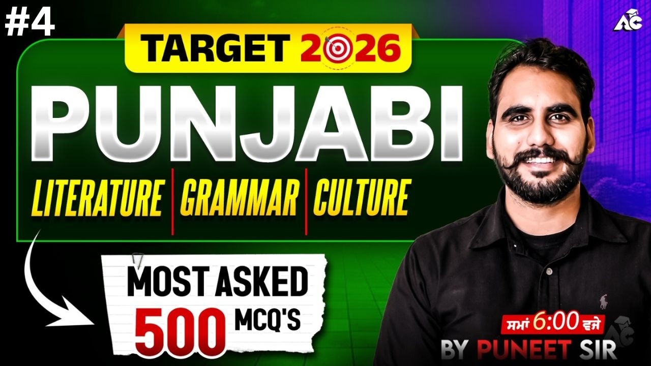 Punjabi For All Punjab State Exam 2026 | Punjabi Most Asked 500 MCQ'S | By Puneet Sir
