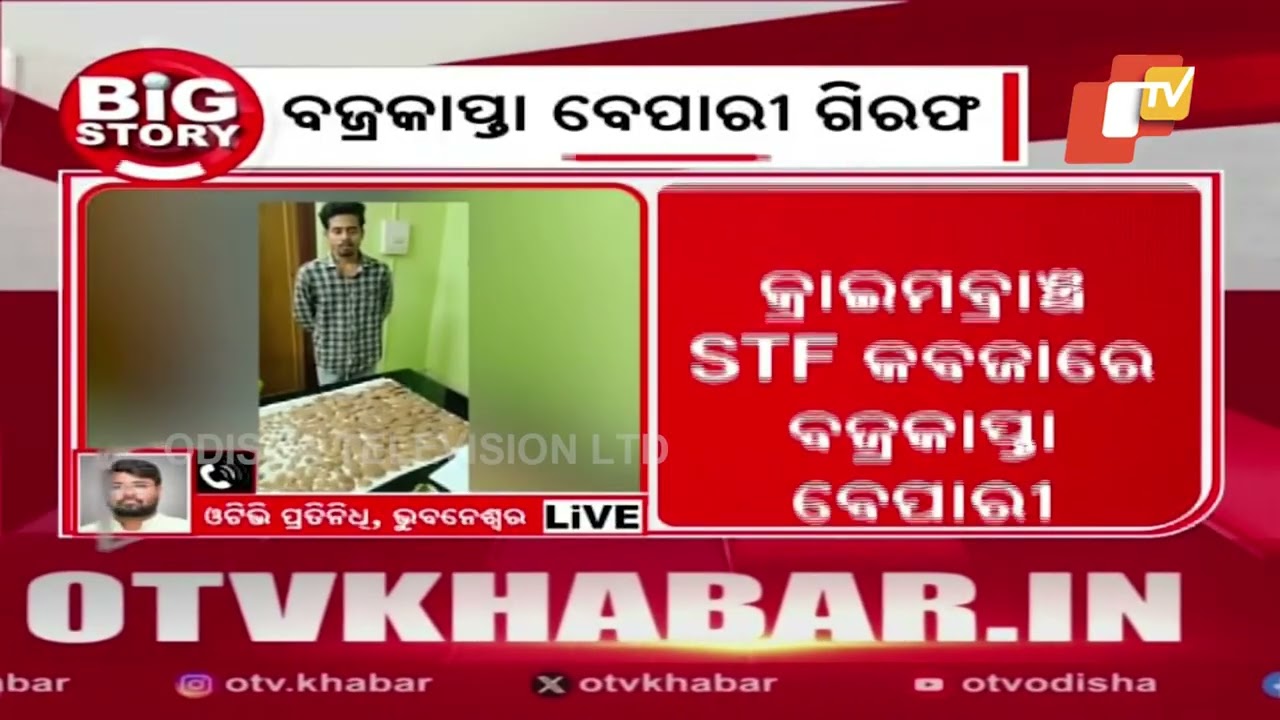 STF Seizes Bajrakapta Worth Lakhs in Major Crackdown