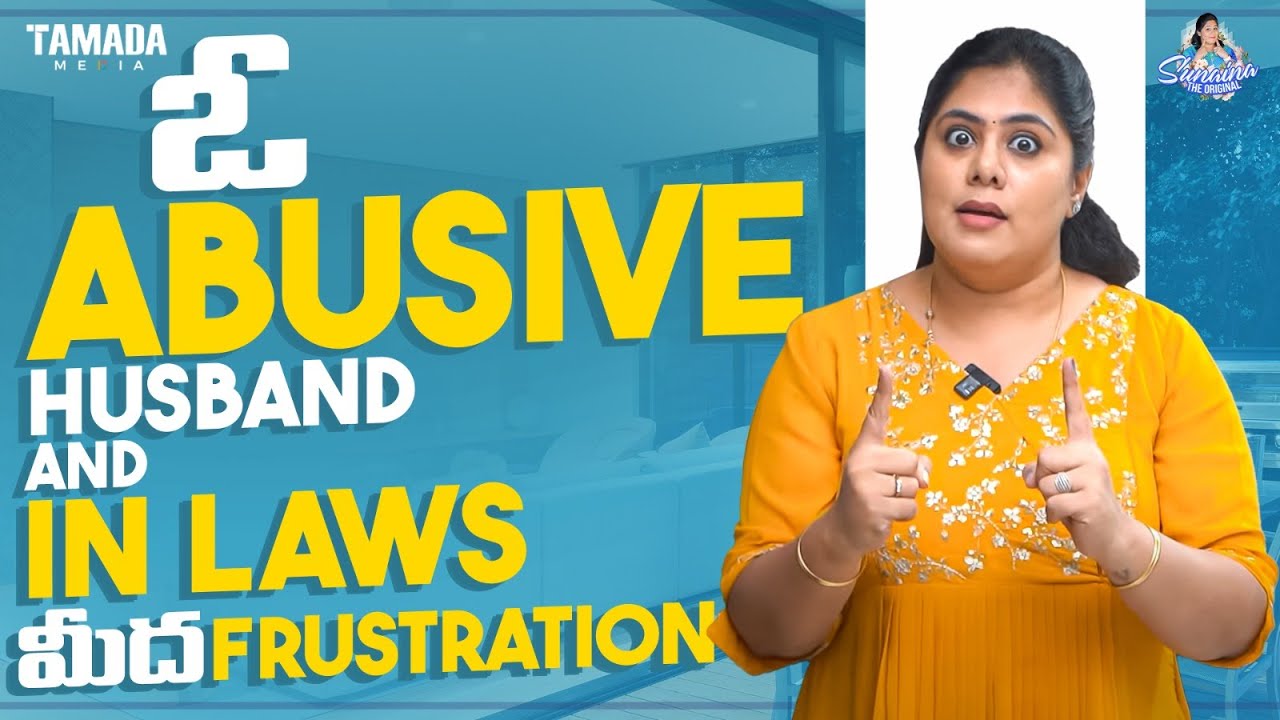 ఓ Abusive Husband and In Laws మీద Frustration | Frustrated Woman | Sunaina Vlogs | Tamada Media