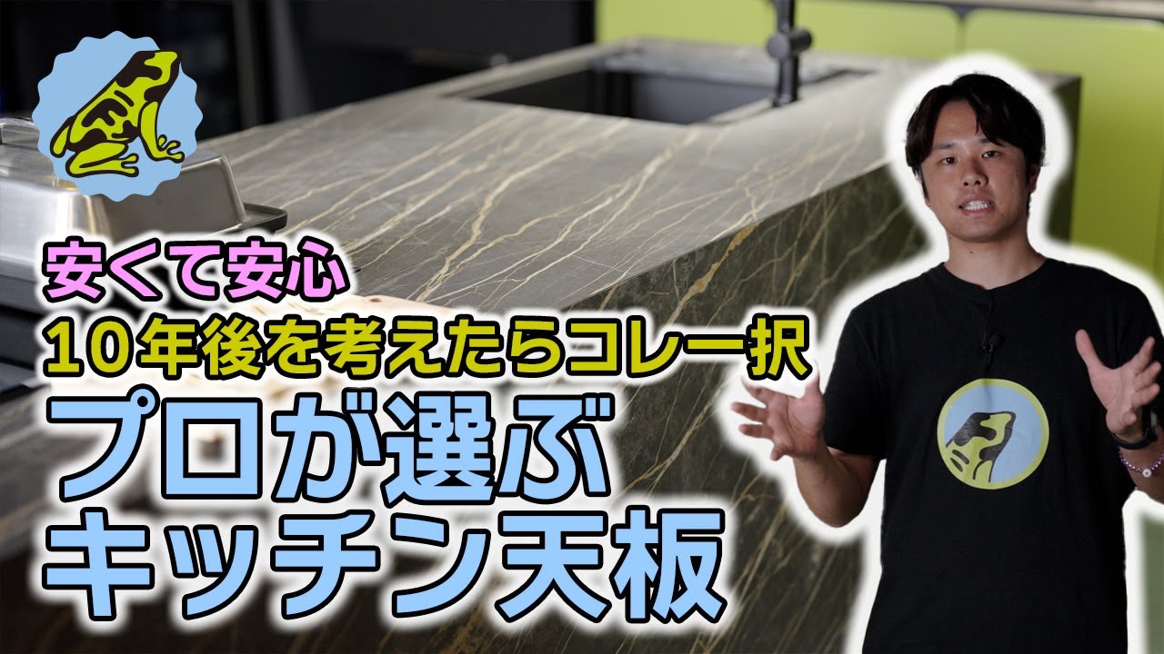キッチン天板どれがいい？ステンレス・人工大理石・クォーツ・セラミックをプロが解説