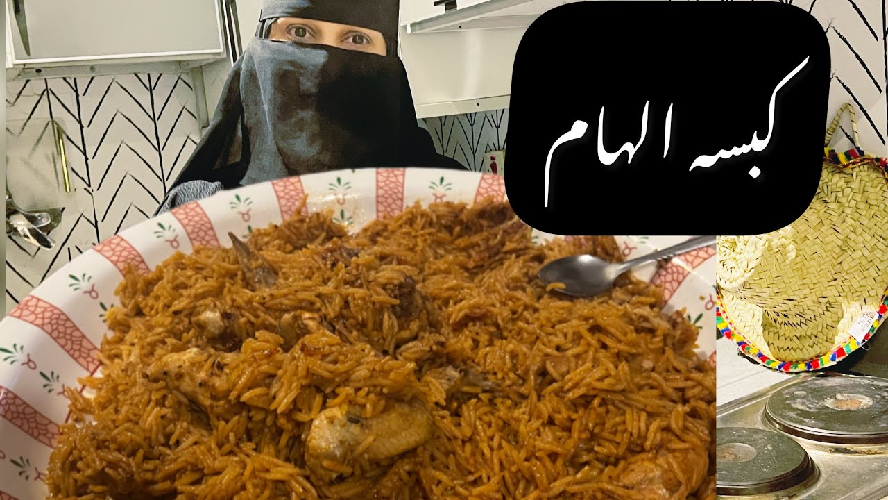 زوجي طلبني اعمله كبسة الهام يجعله بالعافيه✌🏻😘