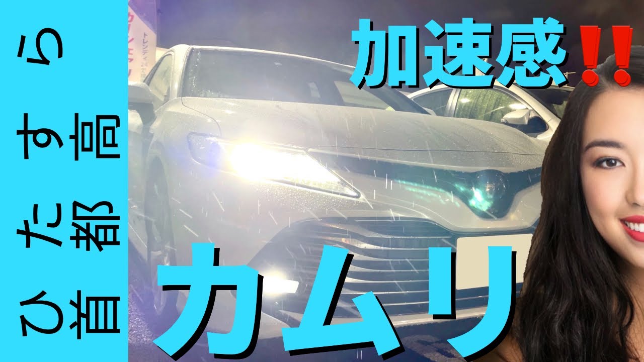 【加速感最高💓】現行70系カムリG 2017前期 ひたすらmax80キロ走行で乗り味チェック！