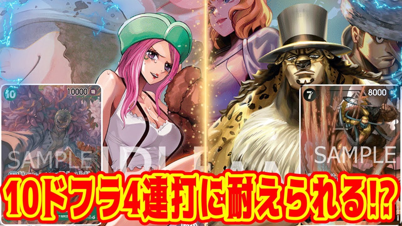 【ワンピースカード】10ドフラ4連打に耐えられる！？　緑ボニーVS黒ルッチ！！