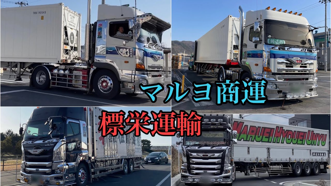 マルヨ商運＆標栄運輸ぱぱらっち★111ありがとうございます(*ˊ˘ˋ*)