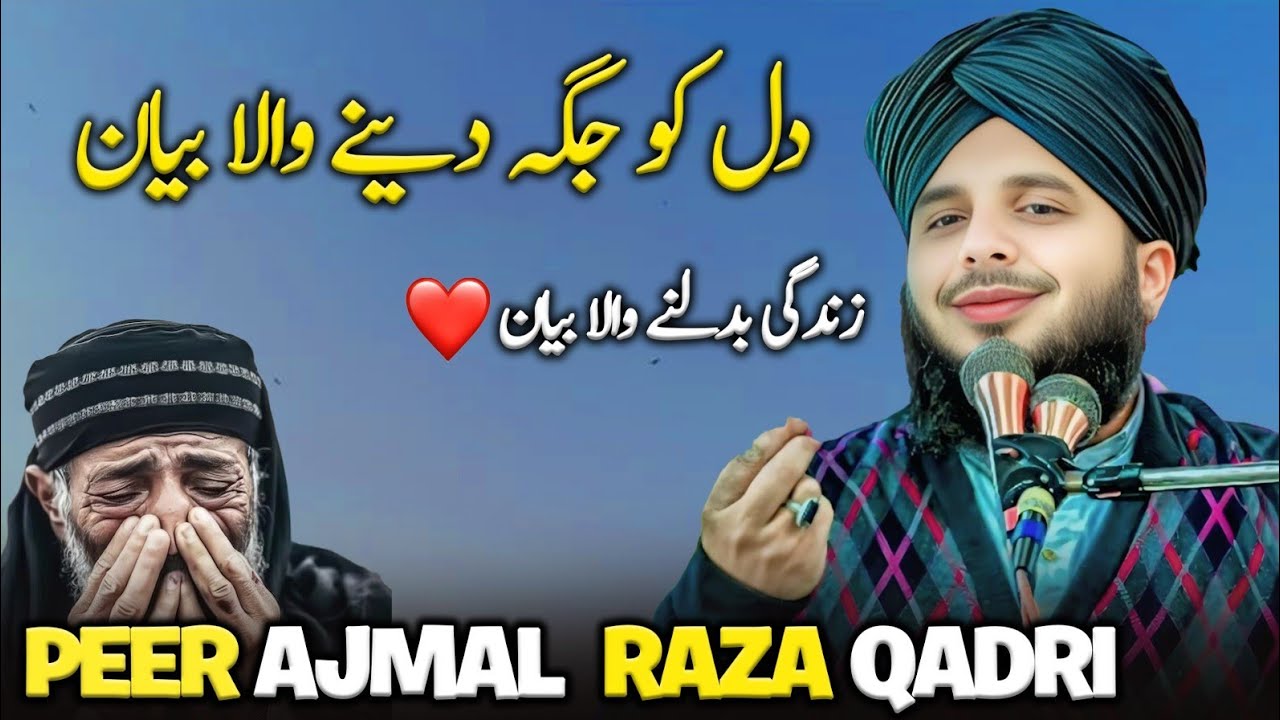 Change Your Life🥹💔? | Peer Ajmal Raza Qadri | By Pir Ajmal Raza Qadri 2025 #lahore #ajmalrazaqadri