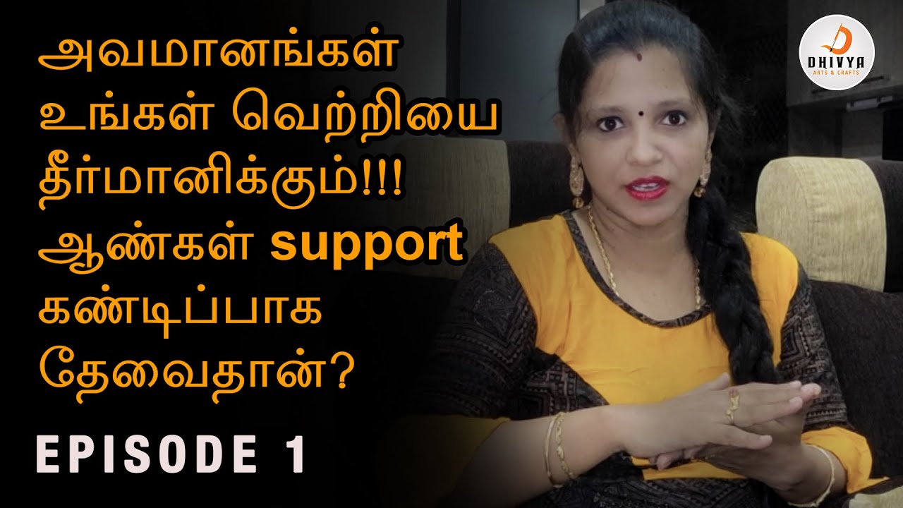 ஆண்கள் support கண்டிப்பாக தேவைதான்? | Tamil motivational speech | Episode 1 | #392