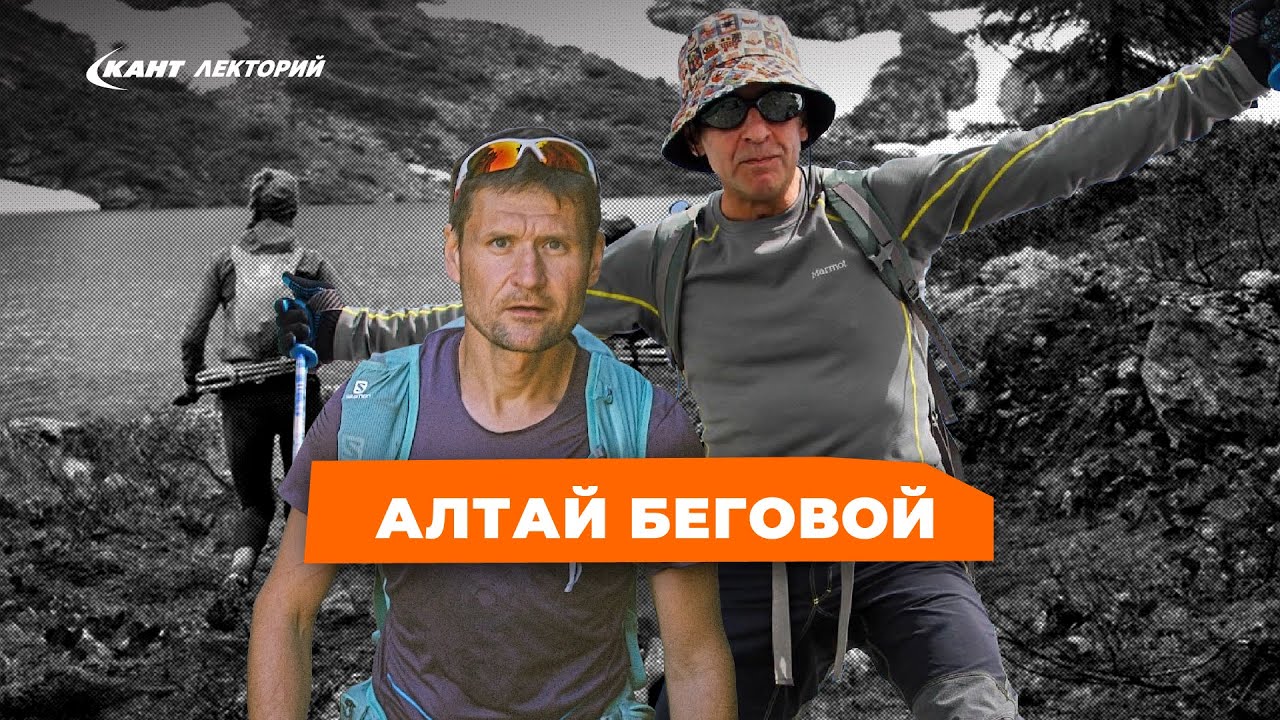 Горные забеги Алтая | Трейлраннинг, скайраннинг, ультрадистанции
