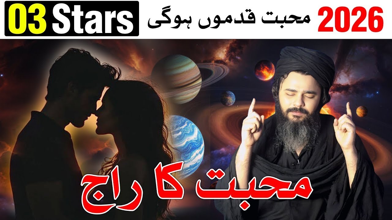 Love 2026 Me Ksi Ksi Ko Melega - Mehrban Ali - Astrology #Love2026 #AstrologyLove #ZodiacPredictions