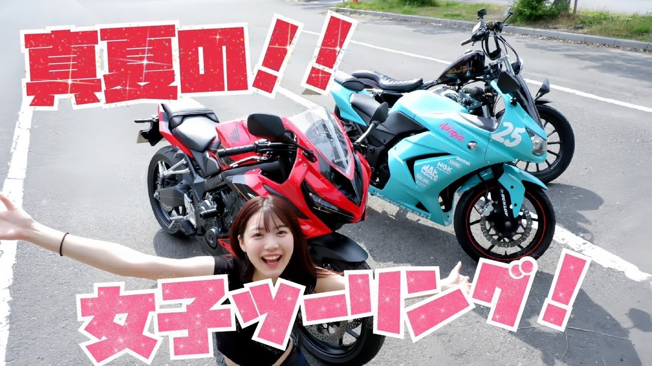 真夏の！！女子ツーリング♪