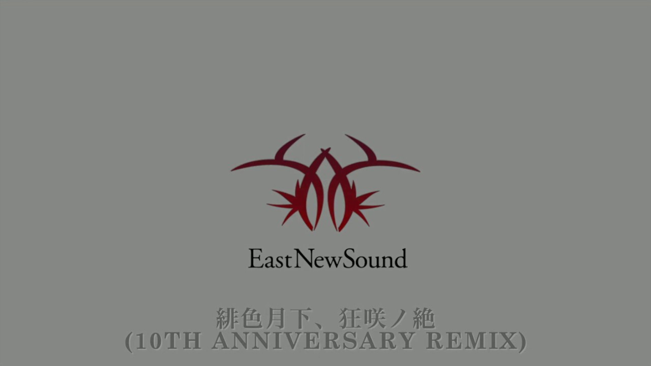 【C95】EastNewSound "緋色月下、狂咲ノ絶 (10th Anniversary Remix)"